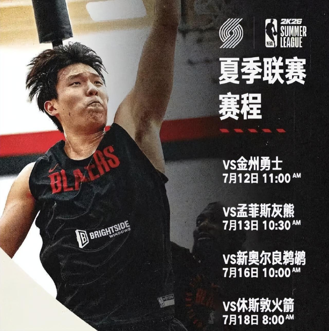 开拓者13人夏联阵容出炉!杨瀚森再登封面成最大看点 克林根缺阵