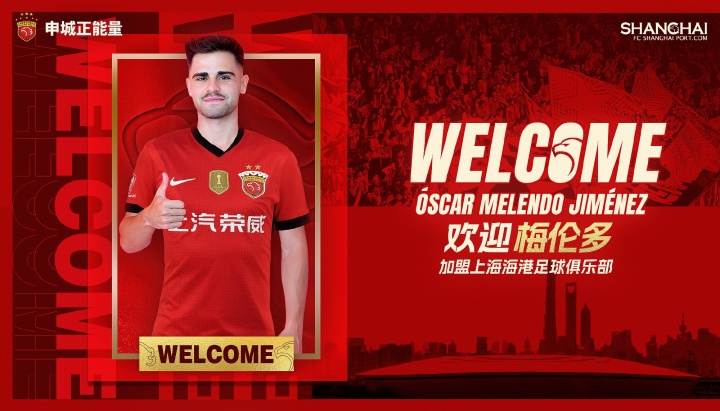 武磊前队友加盟！官方：27岁西班牙中场梅伦多正式加入上海海港